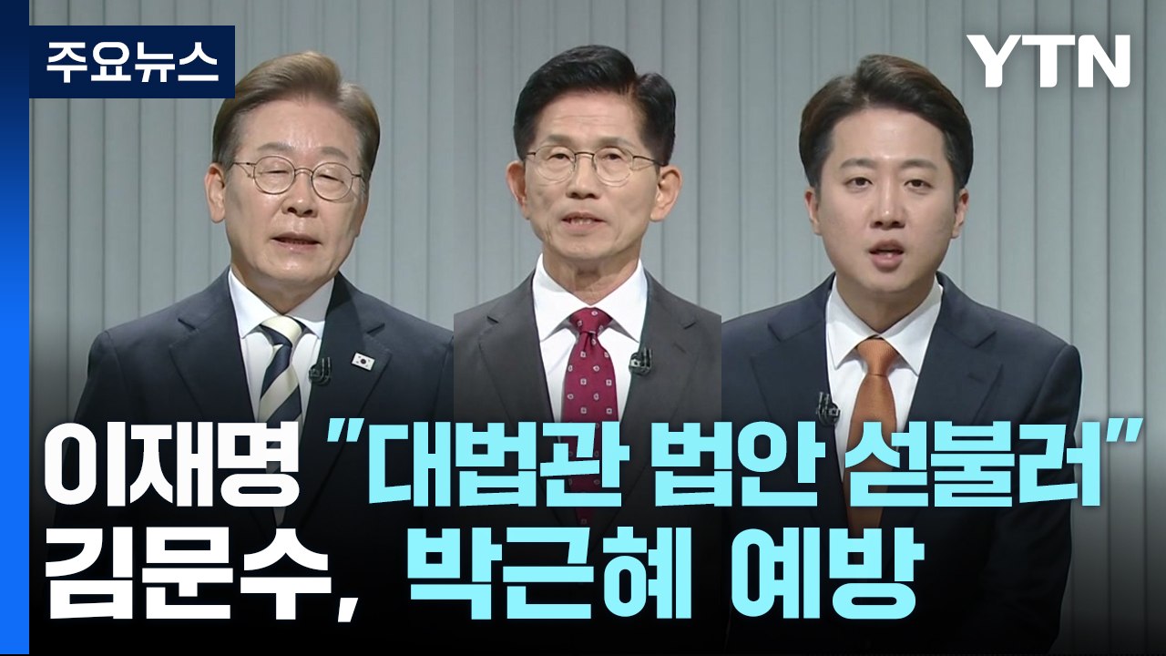 이재명 "비법조인 대법관 법안 자중 지시"...김문수, 박정희 참배 뒤 박근혜 예방...