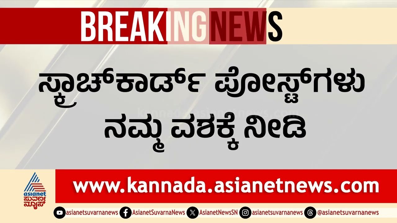 ಸೈಬರ್ ಕಳ್ಳರ ಹೊಸ ವಂಚನೆ ಹೇಗಿದೆ ಗೊತ್ತಾ? । Cyber Scam in Haveri | Suvarna News | Kannada News