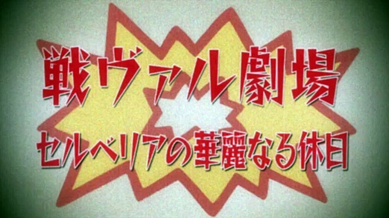 Anime Senjou no Valkyria - SenVal Theater 4