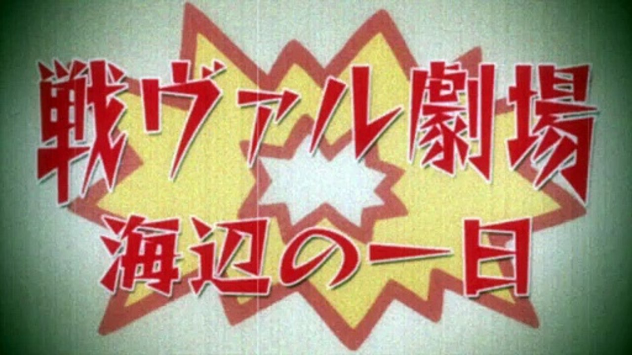 Anime Senjou no Valkyria - SenVal Theater 1