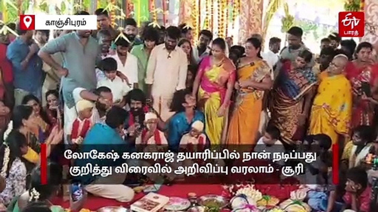 டிவி நிகழ்ச்சியில் காதணி விழாவை நடத்துவதாக கொடுத்த வாக்கை காப்பாற்றிய நடிகர் சூரி!
