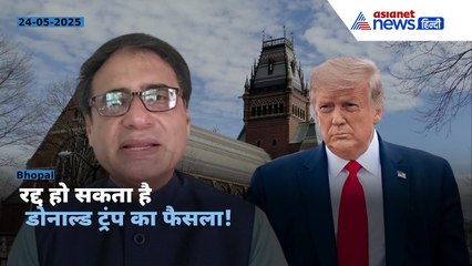 हार्वर्ड विश्वविद्यालय vs US राष्ट्रपति: जिद्दी ट्रंप से यूनिवर्सिटी ने लिया पंगा। Abhishek khare