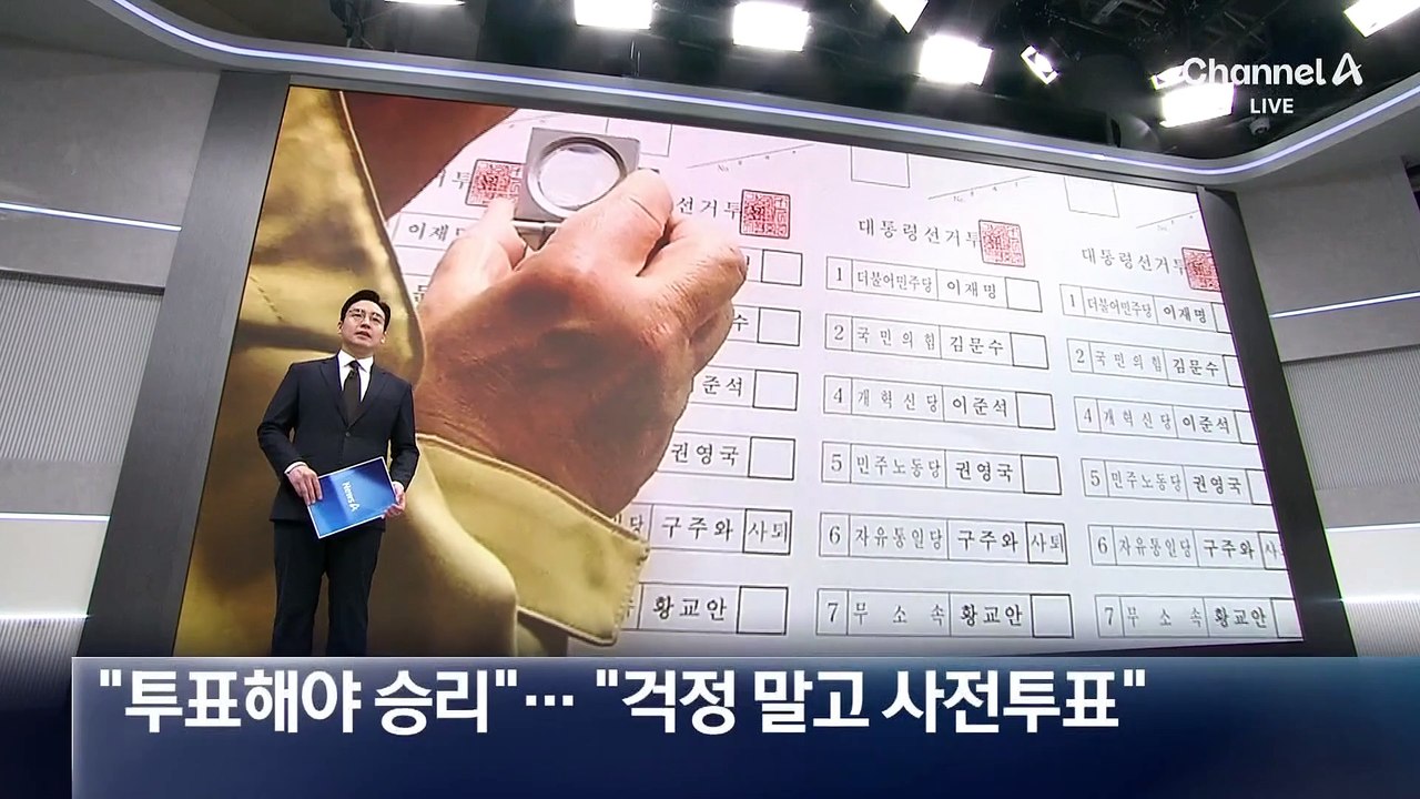 이재명 “투표해야 승리”…김문수 “걱정 말고 사전투표”