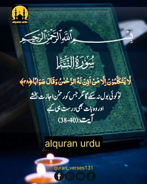 Surah Al anbiya