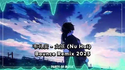 韦礼安 - 女孩 (Nu Hai) Bounce Remix 2025 Req Harumwin