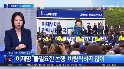 이재명 “비법조인 대법관 임용은 내 입장 아냐”