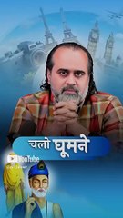 चलो घूमने || आचार्य प्रशांत