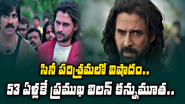 సినీ పరిశ్రమలో విషాదం...53ఏళ్ళకే ప్రముఖ విలన్ కన్నుమూత Actor Mukul Dev Is No More | Filmibeat Telugu