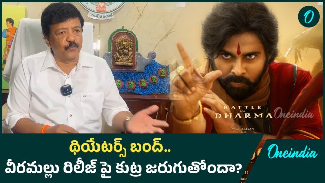 kandula durgesh on Theatres bandh - Pawan సినిమా రిలీజ్ ముందు ఏంటిది ? దీని వెనుక ఎవరున్నారు ?