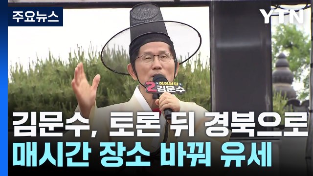 TK 간 김문수 박근혜 예방...'보수 결집' 총력 / YTN