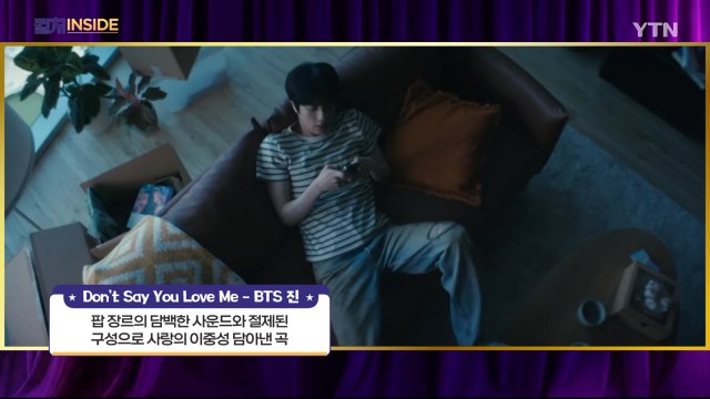 [컬처인사이드] 뮤직비디오 - BTS진 - Don't Say You Love Me / YTN