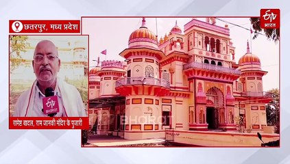 250 साल से यहां रोज रात आराम करने आते हैं प्रभु राम!, बिस्तर पर दिखती हैं सिलवटें