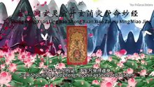 #Taoist morning ritual Chant#Tai Shang Dong Xuan Ling Bao Sheng Xuan Xiao Zai Hu Ming Miao Jing