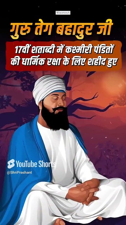 सिख गुरुओं की वीरता || आचार्य प्रशांत