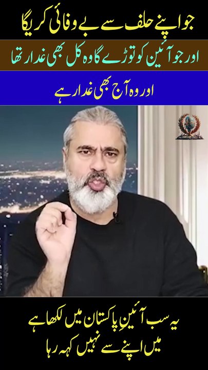 Aeen PAKISTAN main likha hay #pti #imrankhan #imranriazkhan #mansooralikhan #fypシ゚viral #pmln #dchowk