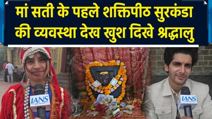मां सती के पहले शक्तिपीठ सुरकंडा की व्यवस्था देख खुश दिखे श्रद्धा