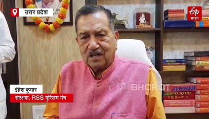 RSS मुस्लिम मंच के संरक्षक इंद्रेश कुमार बोले- पाकिस्तान में सिंधी, पख्तून और बलूच मांग रहे हैं आजादी