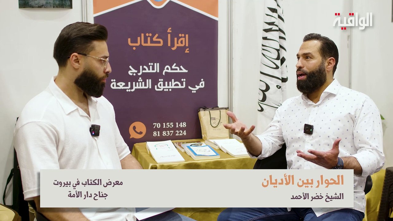 خدعة الحوار بين الأديان