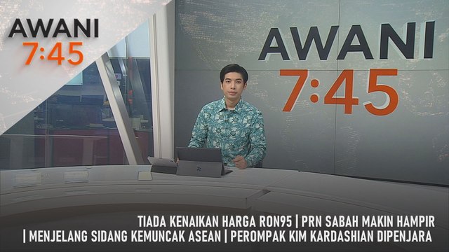 AWANI 7:45 [24/5/2025] – Tiada Kenaikan Harga RON95 | PRN Sabah Makin Hampir | Menjelang Sidang Kemuncak ASEAN | Perompak Kim Kardashian Dipenjara