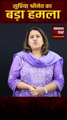 “देश के सबसे विफल विदेश मंत्री!” | सुप्रिया श्रीनेत का बड़ा हमला | S. जयशंकर पर निशाना