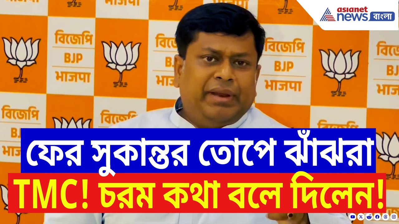 ‘TMC এখন কিস্তিতে ঘুষ ফেরত দিচ্ছে!’ SSC দুর্নীতিতে ফের মমতার সরকারকে তুলোধোনা সুকান্তর