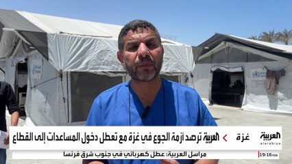 العربية ترصد أزمة الجوع في غزة مع تعطل دخول المساعدات إلى القطاع