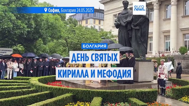 В Болгарии и других странах отметили День святых Кирилла и Мефодия