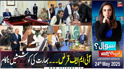 Sawal Yeh Hai | Maria Memon | ARY News | 24th May 2025
