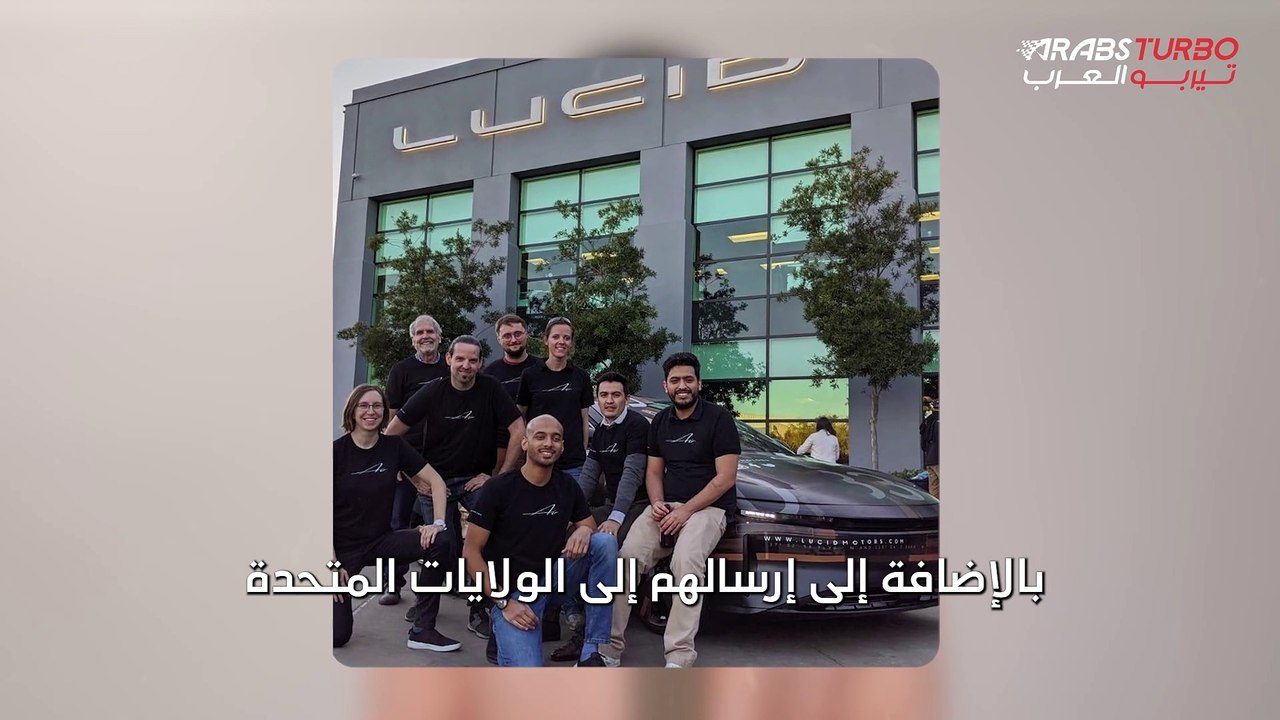 رئيس لوسيد نبذل جهودًا كبيرة بالتعاون مع صندوق الاستثمارات العامة لتأهيل الكوادر الوطنية.