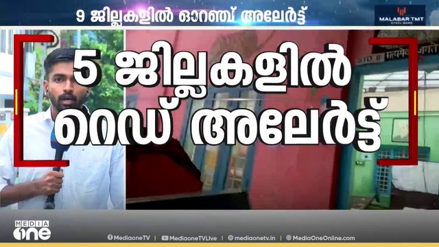 സംസ്ഥാനത്ത് ഇന്നും അതിതീവ്ര മഴ മുന്നറിയിപ്പ്; അഞ്ച് ജില്ലകളിൽ റെഡ് അലർട്ട്