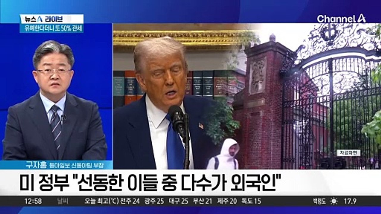 하버드 손 들어준 美 법원…‘유학생 금지령’ 제동