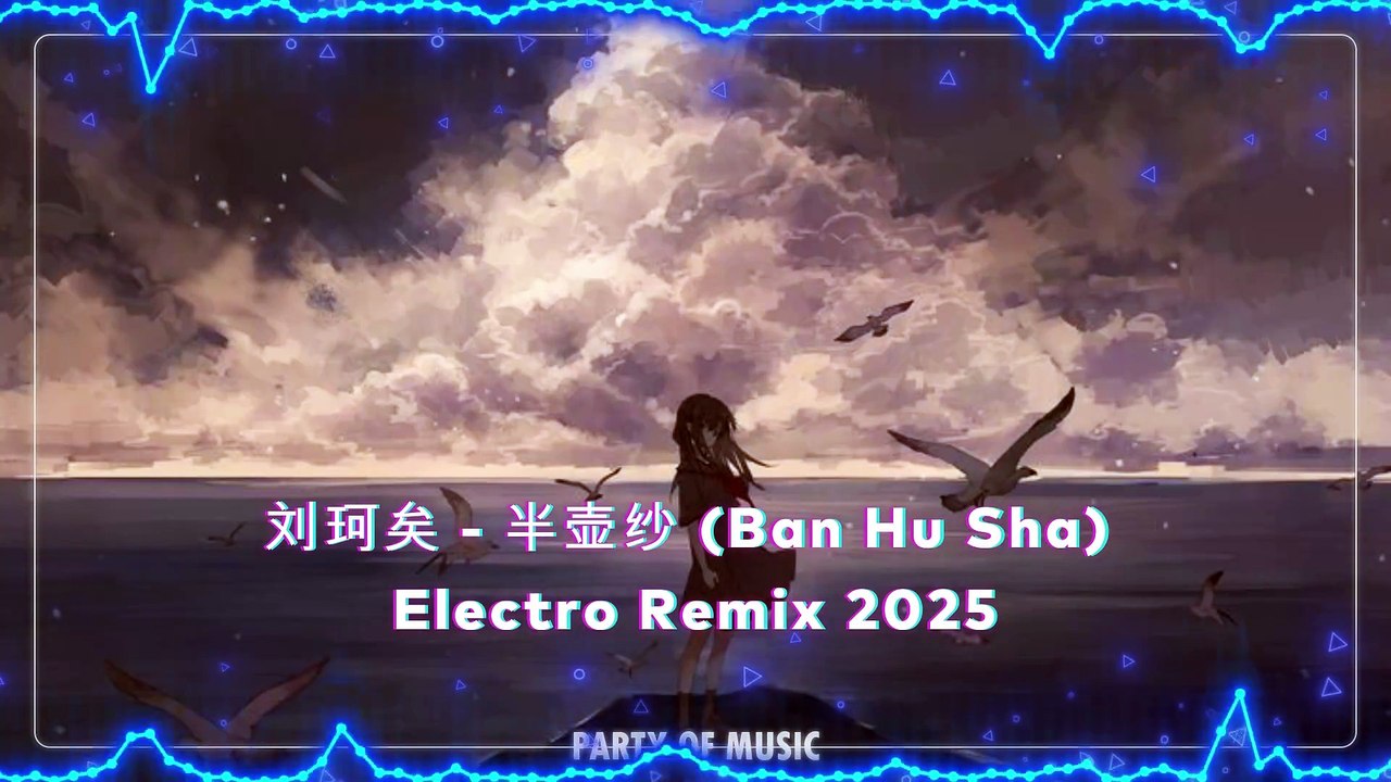 刘珂矣 - 半壶纱 (Ban Hu Sha) Electro Remix 2025 Req Harumslot
