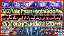 Create Tables from Pressure Networkسول تھری ڈی میں پریشر نیٹ ورک سے ٹیبلز بنائیں ۔Part-171
