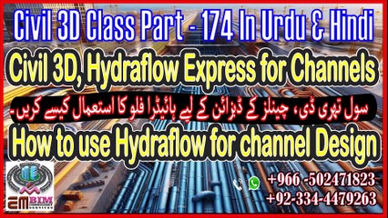 Civil 3D Using Hydraflow Express For Channels Design چینلز کے ڈیزائن کے لیے ہائیڈرا فلو ایکسپریس کا استعمال کرتے ہوئے سول تھری ڈیPart-174