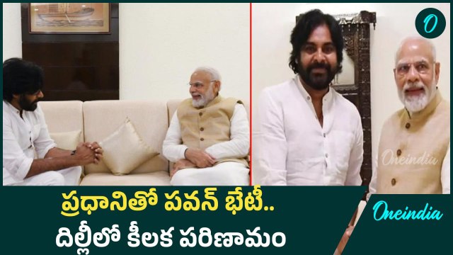 pawan kalyan Meets PM Modi - ప్రధాని మోదీకి గిఫ్ట్ ఇచ్చిన పవన్ కళ్యాణ్ | NDA | Oneindia Telugu