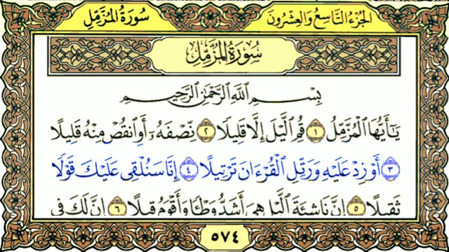 Surah Al-Muzzammil سورة المزمل || Tilawat By Qari Muhammad Bilal