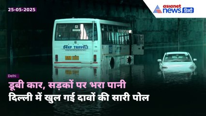Delhi Rain : बारिश ने बढ़ाई दिल्ली की मुश्किलें, थम गई गाड़ियों की रफ्तार