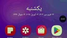 حذف علامت مثلث بالای نمایشگر گوشی سامسونگ