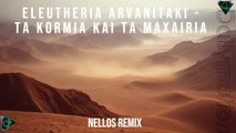 Ελευθερία Αρβανιτάκη - Τα Κορμιά Και Τα Μαχαίρια (Nellos Remix)
