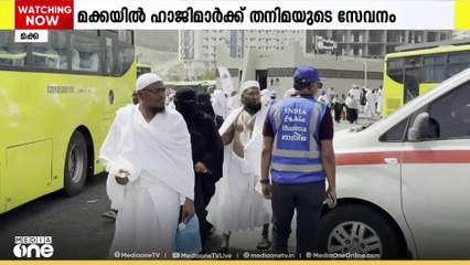 മക്കയിൽ ഹാജിമാർക്ക് തനിമയുടെ സേവനം; ഭക്ഷണവിതരണവും സേവനപ്രവർത്തനവും കുടുംബത്തോടെ