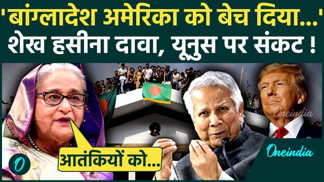 Bangladesh Political Crisis: Sheikh Hasina का Muhammad Yunus पर कैसा आरोप ? | Saint Martin Island