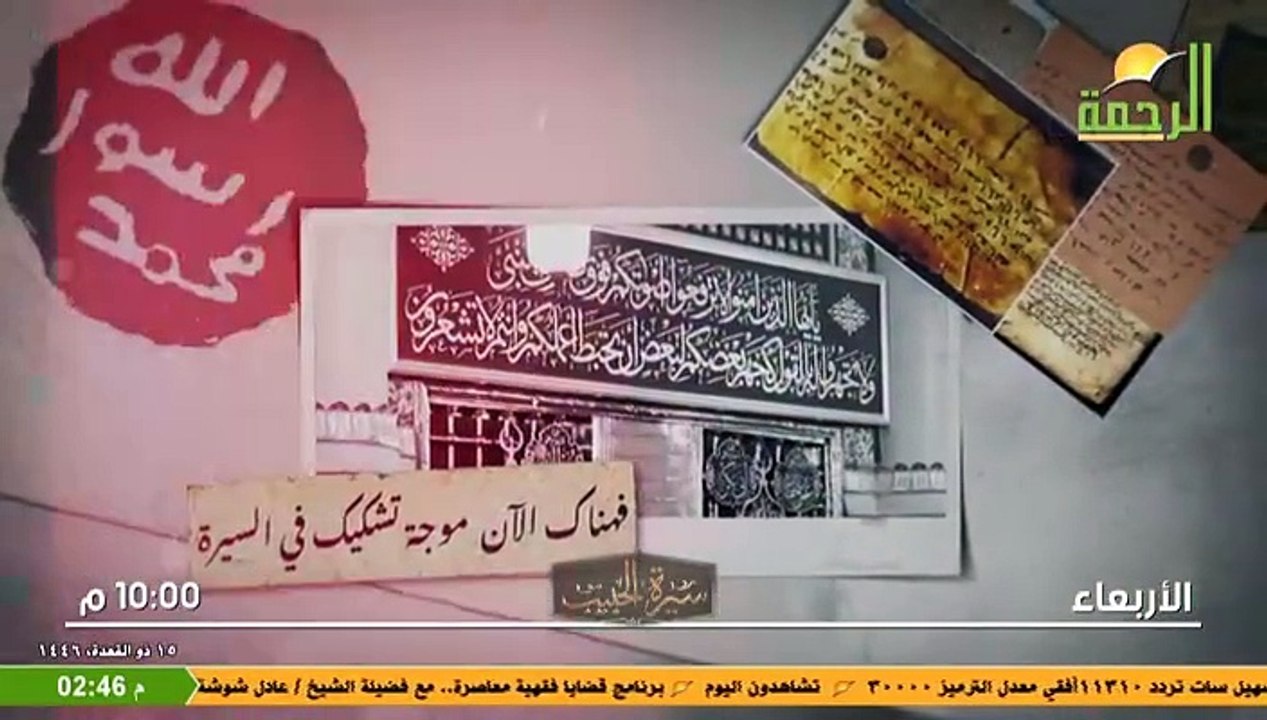 AL RAHMA