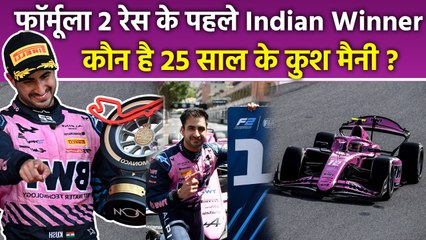 Kush Maini Life Story: Monaco में Formula 2 Race जीतने वाले 25 Years First Indian, Family and More..