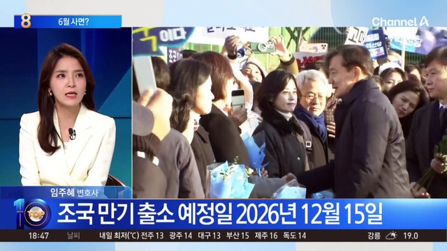 이재명 찍으면 조국 6월 ‘특별사면’?