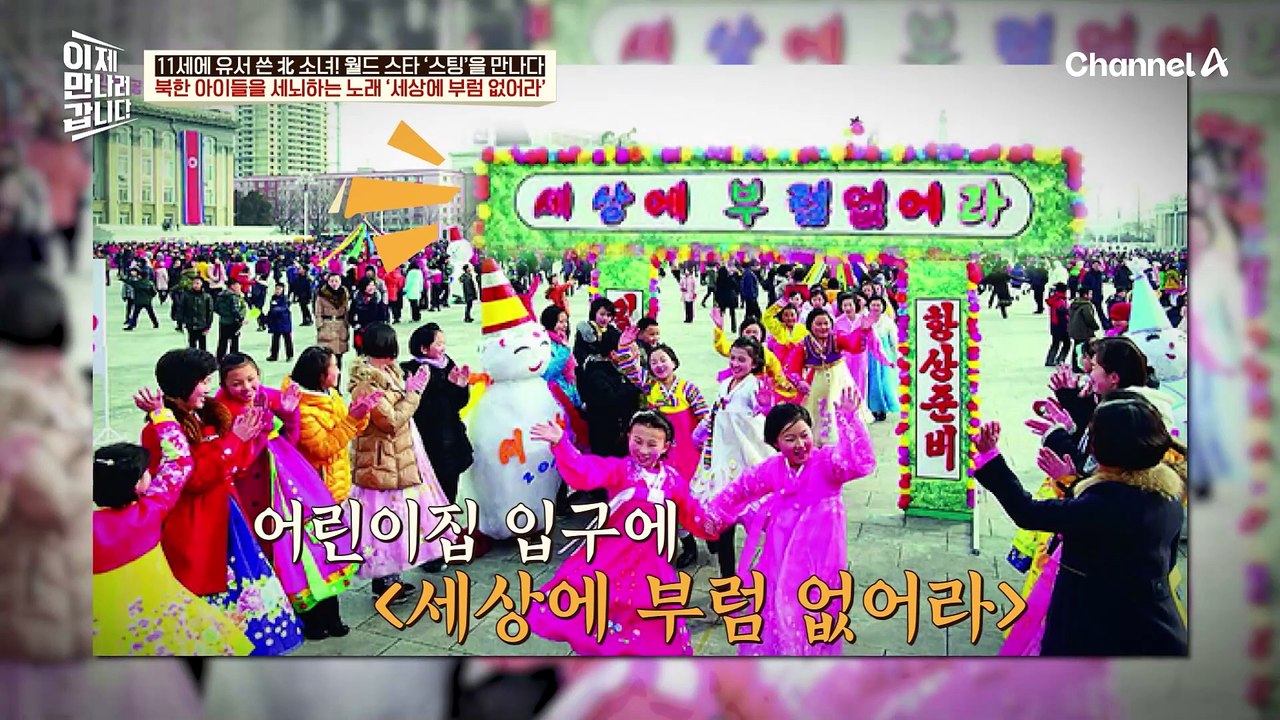 한국에 모태신앙이 있다면 북한은 모태 세뇌! 북한 아이들을 세뇌하는 노래
