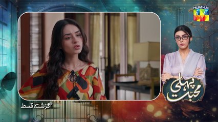 Pehli Mohabbat - Episode 53 - 25th May 2025 - [ Noreen Gulwani & Ibrahim Ali Alavi ] - HUM TV