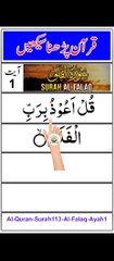 Al-Quran - Surah 113 - Al-Falaq - Ayah 1 | tilawat | quran journey