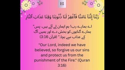 Rabana Inna Aamanna Dua - Gunahon Ki Maafi Aur Jahannum Se Bachao Ki Powerful Dua 😭💔 #shorts  #dua