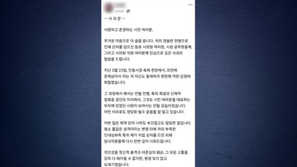 '의전 불만' 구미 시의원, 시의회 직원 폭행..."깊이 사죄" / YTN
