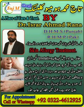 Skin Allergy ka ilaj | Kharish ka ilaj in Hindi | Skin Allergy Treatment in Urdu | Taj M Homeo Clinic | Dr Israr Ahmad Rana | #skinallergy | #viral | #trends